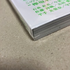 【欅坂46】新品未開封 21人の未完成　集英社の画像