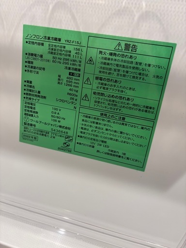 冷蔵庫2022年度製156L YRZ-F15J
