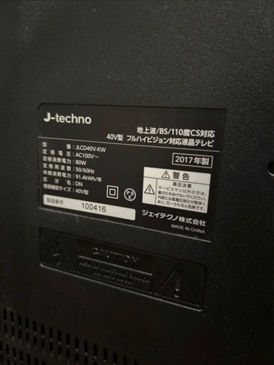 【ほぼ確定】テレビ40型とテレビ台セット　美品