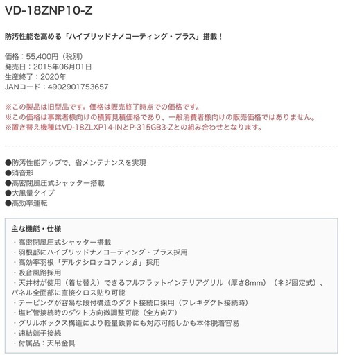 【受渡先決定】換気扇