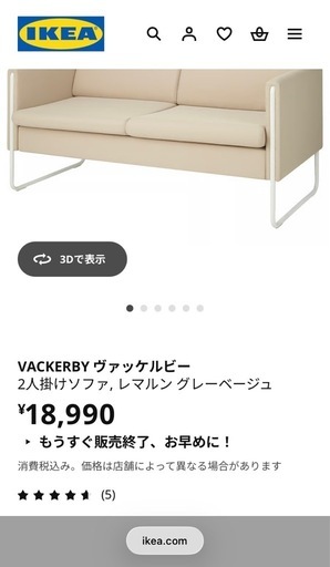 新古品IKEAソファ (yuki) 岡場のソファ《2人掛けソファ》の中古