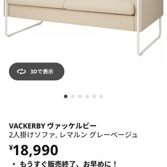 新古品IKEAソファの画像