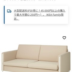 新古品IKEAソファの画像