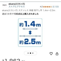 ステンレス 伸縮物干し竿1.4m~2.5mの画像