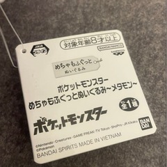 ポケモン  ぬいぐるみセット メタモン アチャモの画像