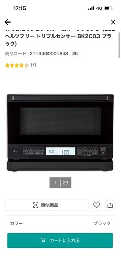 ２０２５年９月購入ニトリ　オーブンレンジ