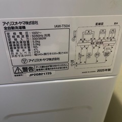 アイリスオーヤマ洗濯機　　無料の画像