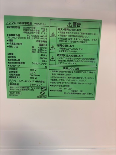 冷蔵庫 159L 右開き 2ドア 一人暮し向けYRZ-F15MW