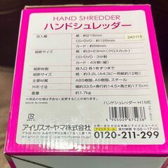 ハンドシュレッダー アイリスオーヤマ製の画像