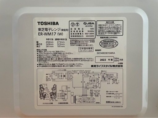 【美品】電子レンジ　東芝 ER-WM17