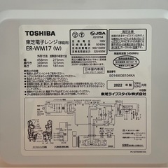 【美品】電子レンジ　東芝 ER-WM17の画像
