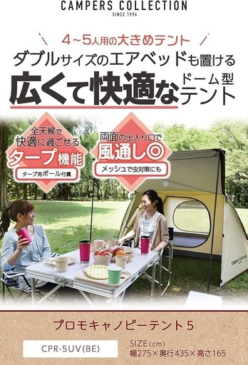 【キャンプデビューセット】３〜5人用テント　コールマンクーラーボックス　焚き火用チェア1脚　お皿セット　焼きそばプレート