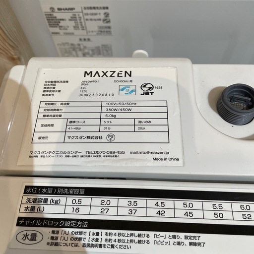 配送可【マクスゼン】6K洗濯機★2023年製　分解クリーニング済み/6ヶ月保証付き【管理番号0131】野