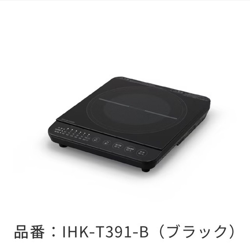 アイリスオーヤマIH卓上コンロ　