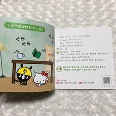 【非売品／新品】 防災絵本『ハローキティのおしえて！防サイくん』の画像