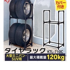 タイヤラック(ミニバン、SUV用)カバー付きの画像