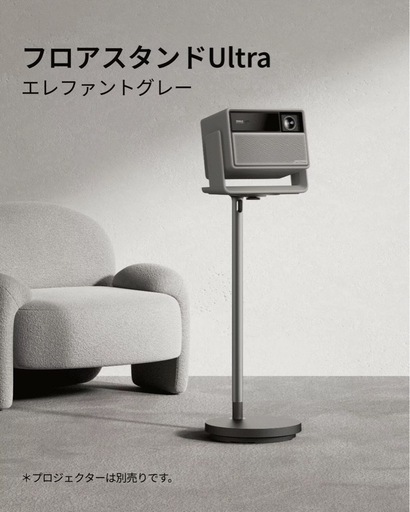 【新品未開封】XGIMI Floor Stand HORIZON 20シリーズ対応