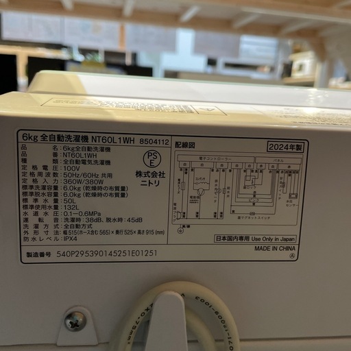 配送可【ニトリ】6K洗濯機★2024年製　分解クリーニング済み/6ヶ月保証付き【管理番号0131】野