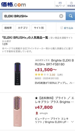 限定ピンク ブラシ型美顔器「ELEKI BRUSH+（エレキブラシプラス）   