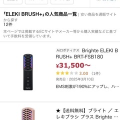 限定ピンク ブラシ型美顔器「ELEKI BRUSH+（エレキブラシプラス）   の画像