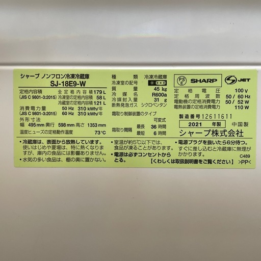 配達可【シャープ】冷蔵庫179L★2021年製 クリーニング済み/6ヶ月保証付き★100Lクラス【管理番号0131】野