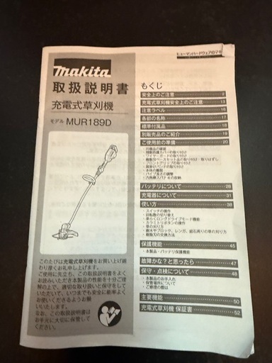 【早い者勝ち】芝刈り機MAKITA(充電式)
