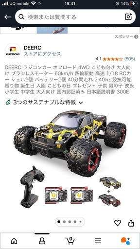 DEERC302e オフロードラジコン　時速60キロ