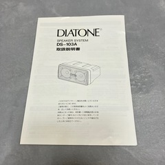 DIATONE スピーカー システム　ペアセット ブラックの画像