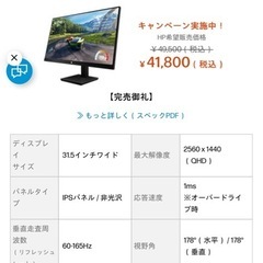HP 31.5インチ ゲーミングモニター　165HZ 値下げ交渉⭕️
の画像