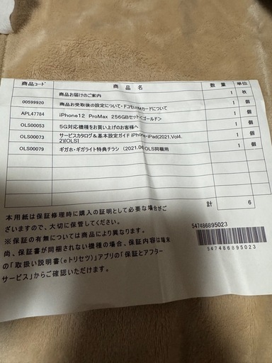 iPhone12Promax256GBゴールド