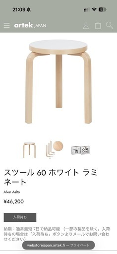 【美品】artek スツール 60 ホワイトラミネート