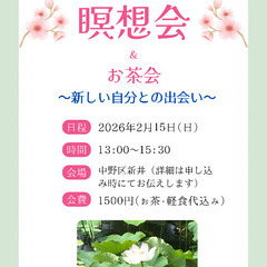 2/15(日)瞑想会&お茶会を開催します✨中野区