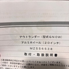 【新品外し】新型アウトランダーPHEV純正ホイール 4本 三菱 20インチの画像