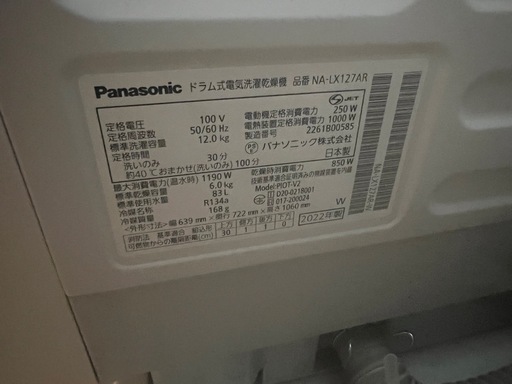 パナソニック ドラム式洗濯乾燥機 NA-LX127A