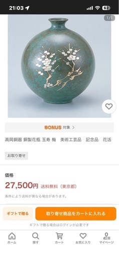 花瓶（高岡銅器の銅製花瓶）