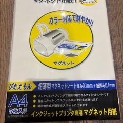 インクジェットプリンタ専用　マグネット用紙　A4 5枚入りの画像