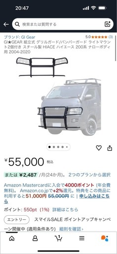 ハイエース　グリルガードLED