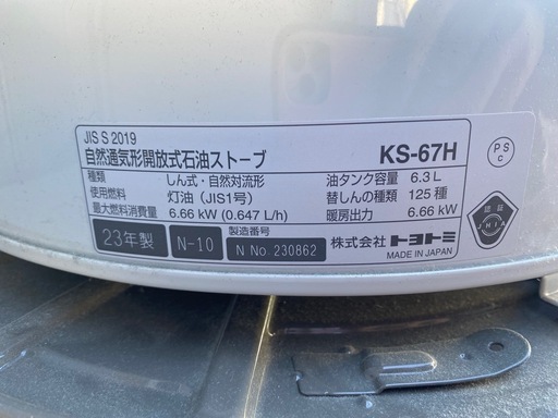 トヨトミ・トヨストーブ　石油ストーブ　
電子点火PonPa RS-W30