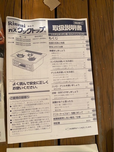 【新品・未使用】グリル付 ガスビルトインコンロ（家庭用）♪