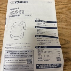 【値下げ】象印　電気ケトルの画像