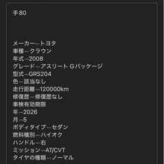  200系クラウンアスリート3.5Gパッケージの画像