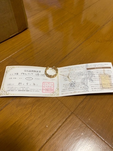 18k指輪売ります