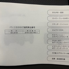 JB74 パーツカタログの画像
