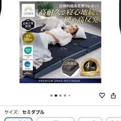 gokumin マットレス　セミダブル　三つ折り 腰痛に効く！の画像