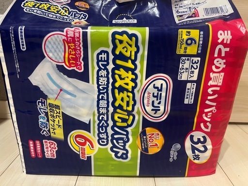 【３袋】アテント　夜一枚安心パッド