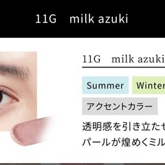 コスメデコルテ　アイグロウジェム　スキンシャドウ 11G 
の画像