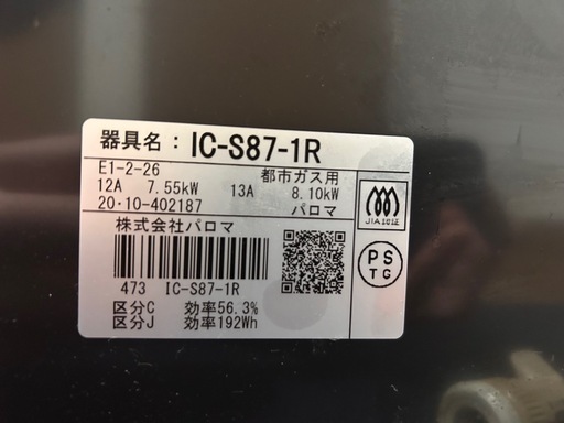 都市ガス用コンロ