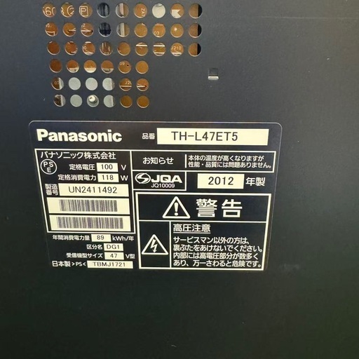 Panasonic 液晶テレビ 47インチ TH-L47ET5（2012年製）