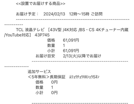 2024年TCL液晶テレビ スタンド付き［43V型 /4K対応 /BS・CS 4Kチューナー内蔵 /YouTube対応］ 43P745