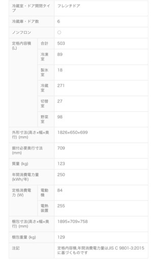 【指定あり】三菱ノンフロン冷蔵庫 2018年製